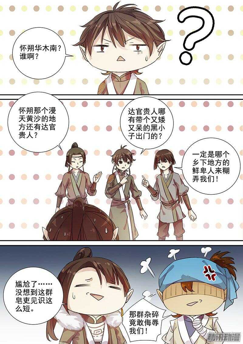 《木兰无长兄》172自报家门 第7页