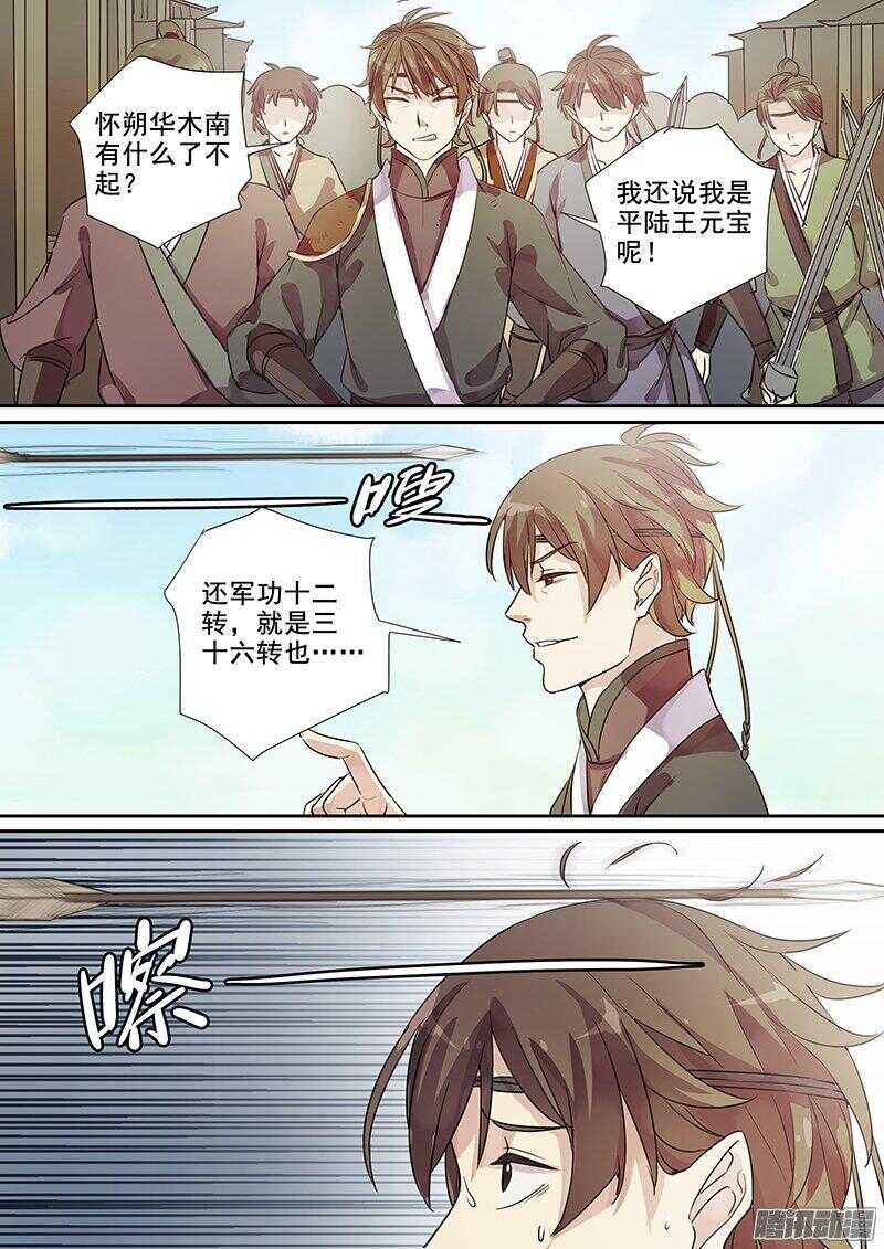 《木兰无长兄》172自报家门 第8页