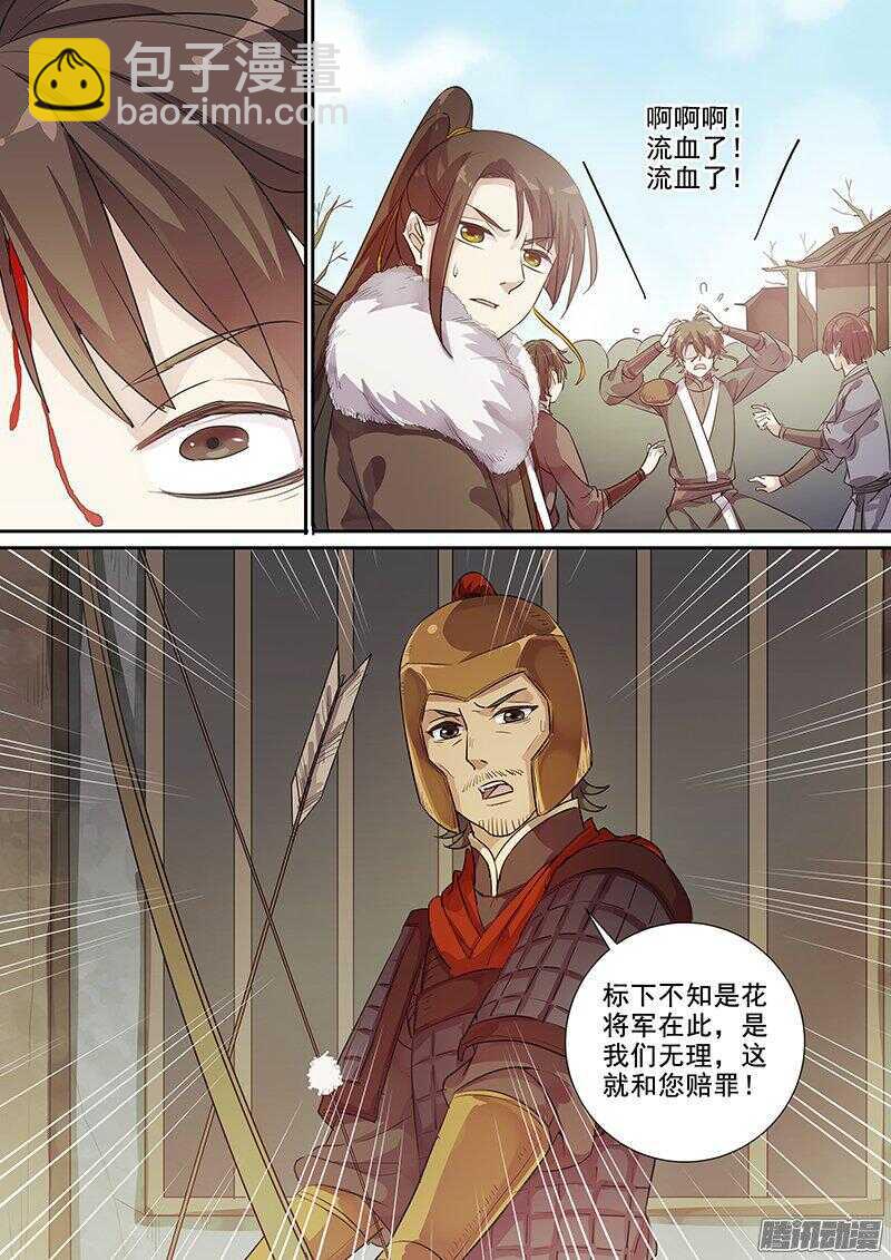 《木兰无长兄》172自报家门 第9页