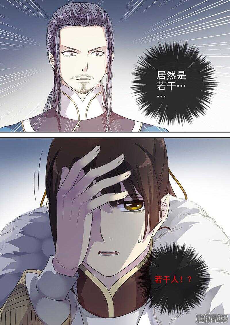 《木兰无长兄》173这个太守略眼熟 第11页