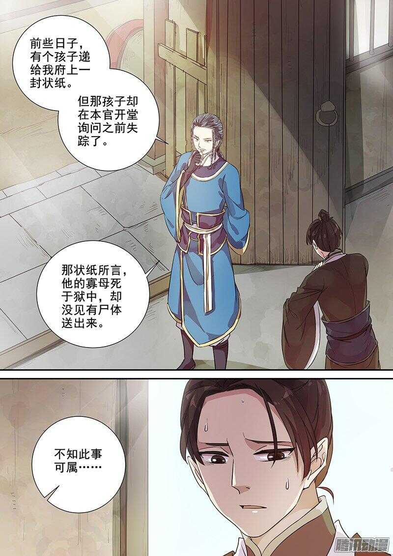 《木兰无长兄》173这个太守略眼熟 第2页