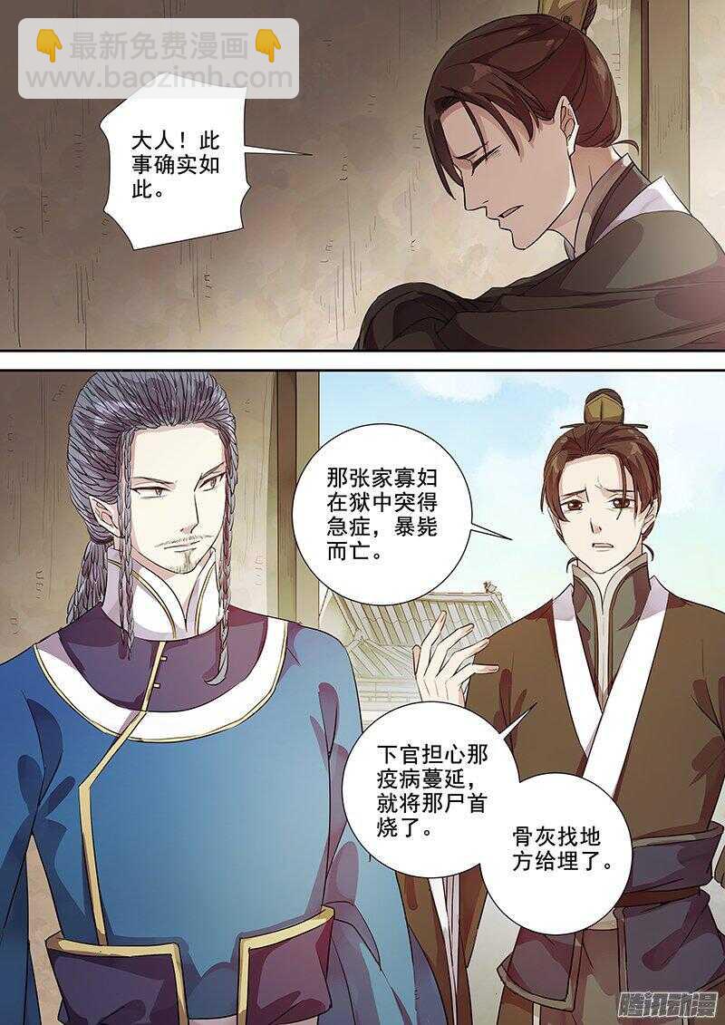 《木兰无长兄》173这个太守略眼熟 第3页