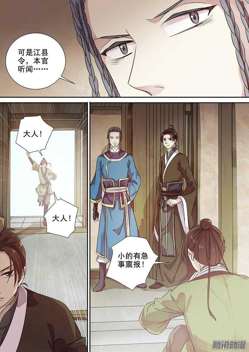 《木兰无长兄》173这个太守略眼熟 第4页