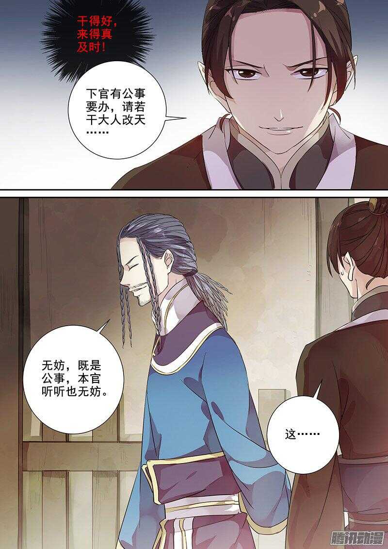 《木兰无长兄》173这个太守略眼熟 第5页