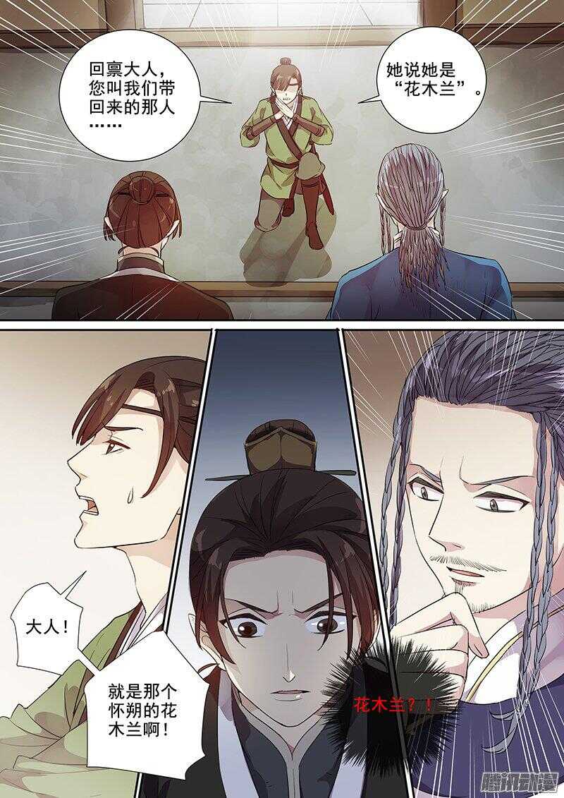 《木兰无长兄》173这个太守略眼熟 第6页