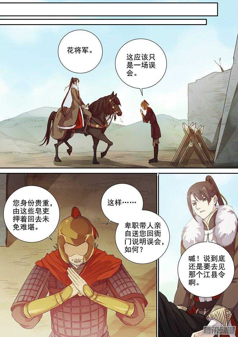 《木兰无长兄》173这个太守略眼熟 第7页