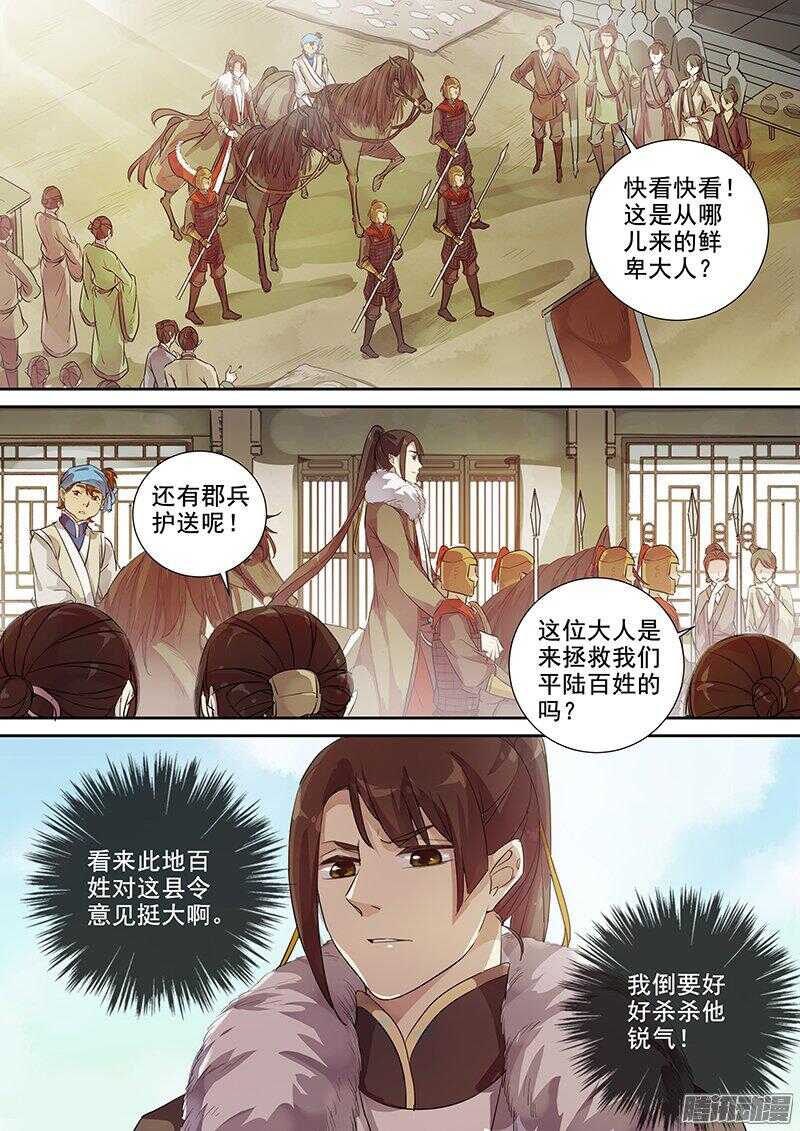 《木兰无长兄》173这个太守略眼熟 第8页