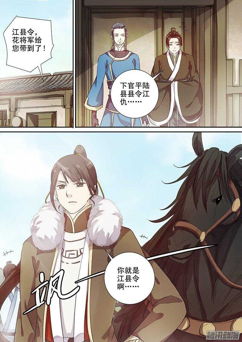 《木兰无长兄》173这个太守略眼熟 第9页