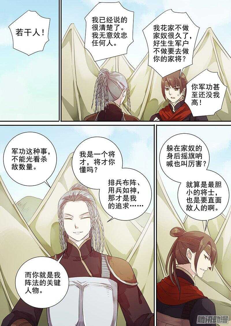 《木兰无长兄》175第四个伙伴（二） 第10页