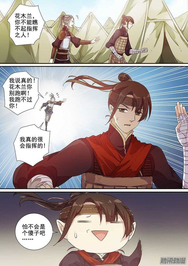 《木兰无长兄》175第四个伙伴（二） 第11页