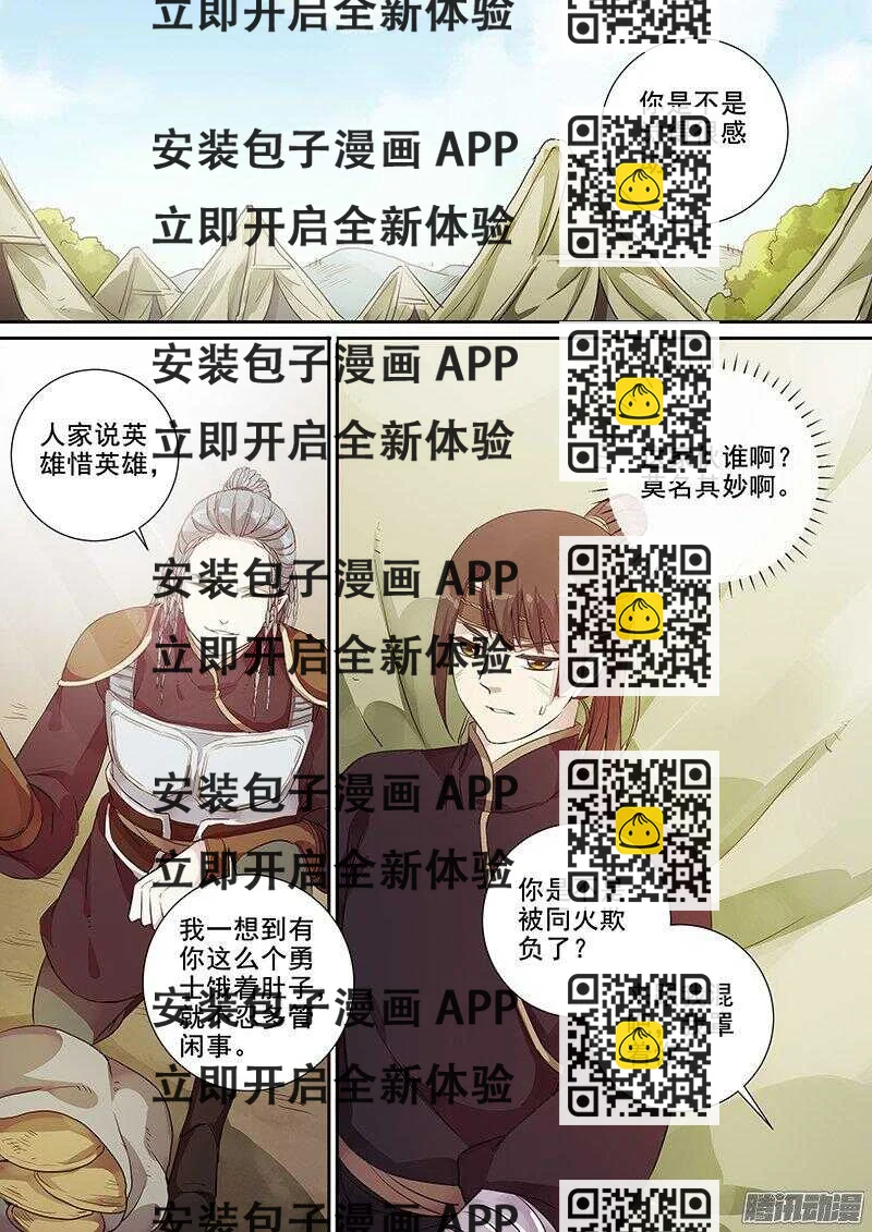 《木兰无长兄》175第四个伙伴（二） 第2页