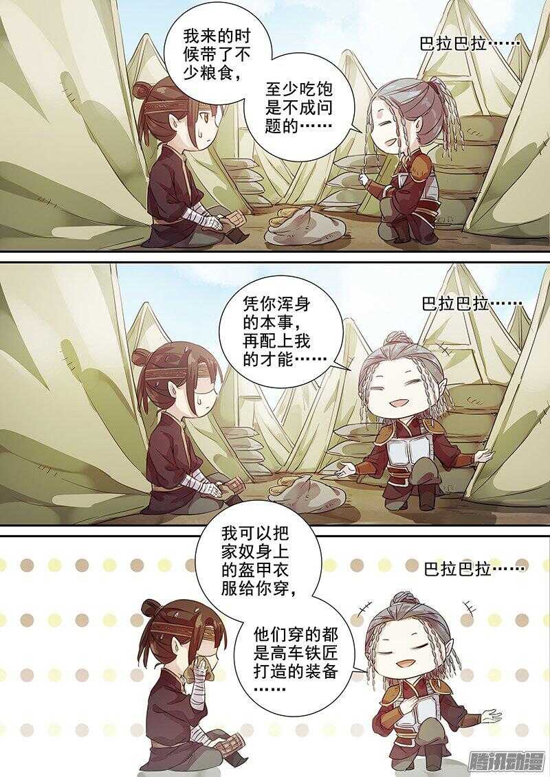 《木兰无长兄》175第四个伙伴（二） 第3页
