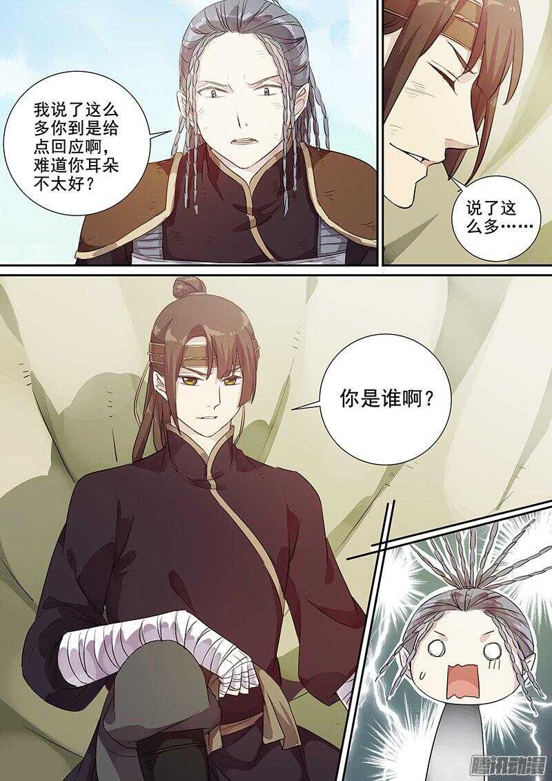 《木兰无长兄》175第四个伙伴（二） 第4页