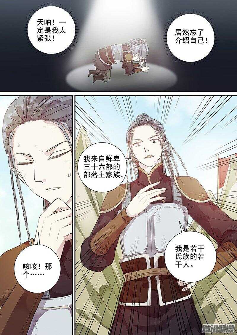 《木兰无长兄》175第四个伙伴（二） 第5页