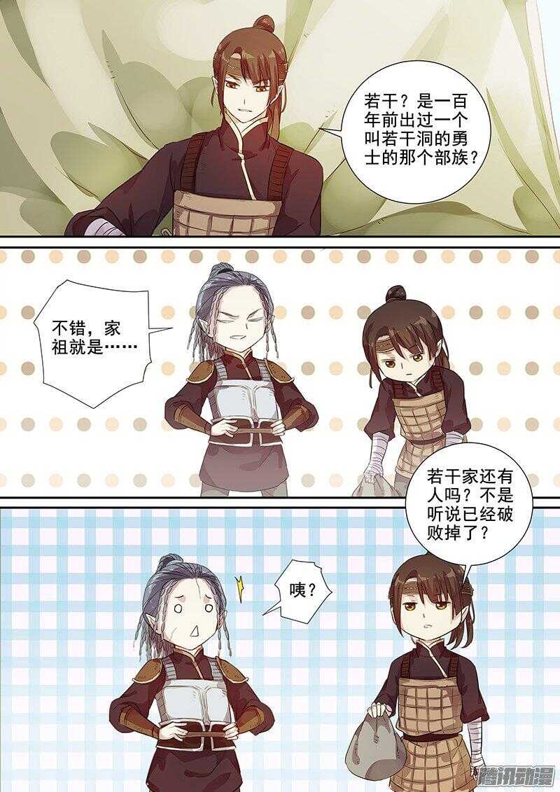 《木兰无长兄》175第四个伙伴（二） 第6页