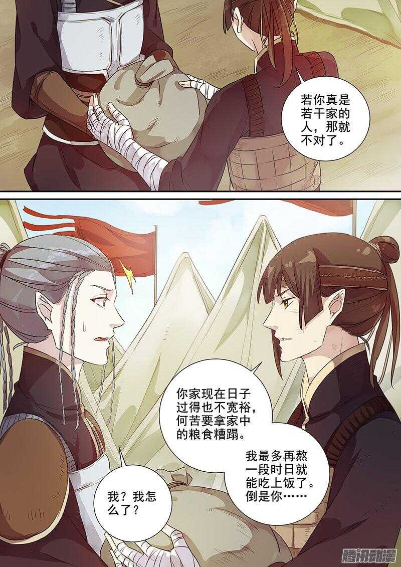《木兰无长兄》175第四个伙伴（二） 第7页