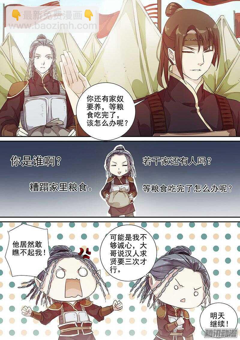 《木兰无长兄》175第四个伙伴（二） 第8页