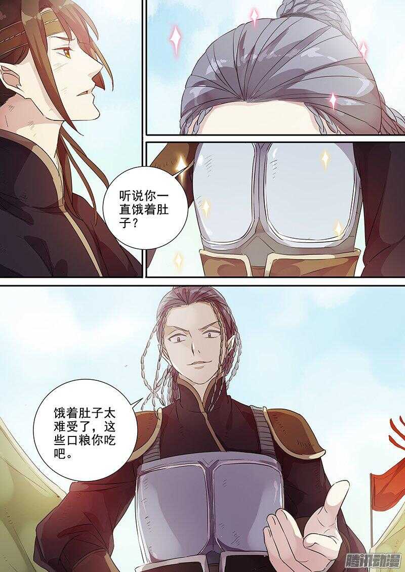 《木兰无长兄》174第四个伙伴（一） 第10页