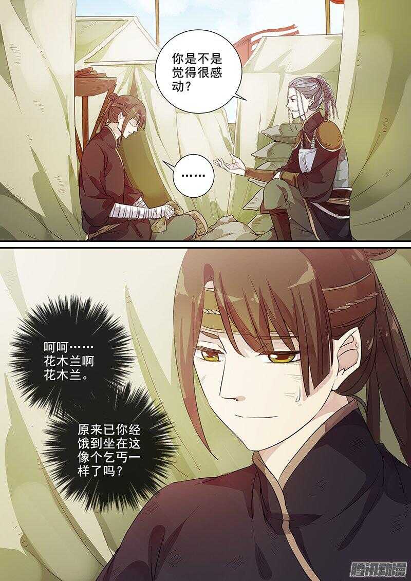 《木兰无长兄》174第四个伙伴（一） 第11页
