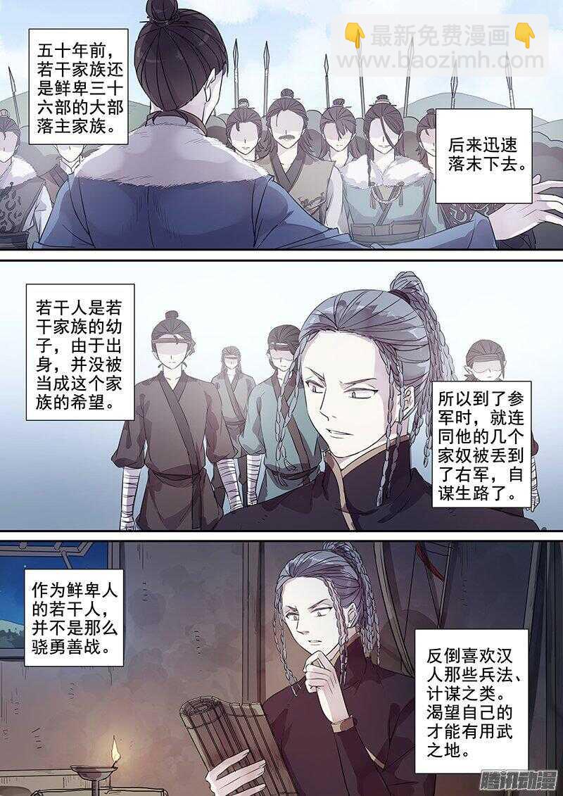 《木兰无长兄》174第四个伙伴（一） 第2页