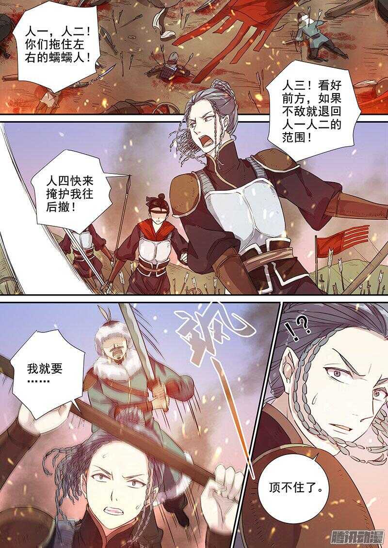 《木兰无长兄》174第四个伙伴（一） 第3页