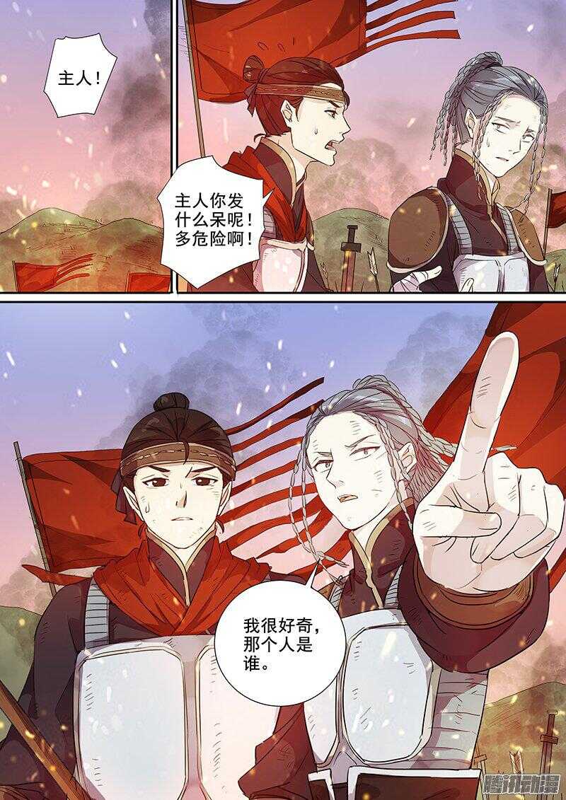 《木兰无长兄》174第四个伙伴（一） 第5页