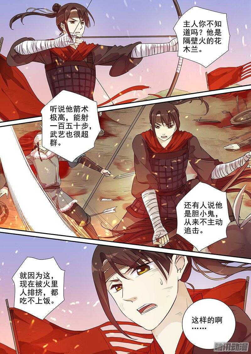 《木兰无长兄》174第四个伙伴（一） 第6页