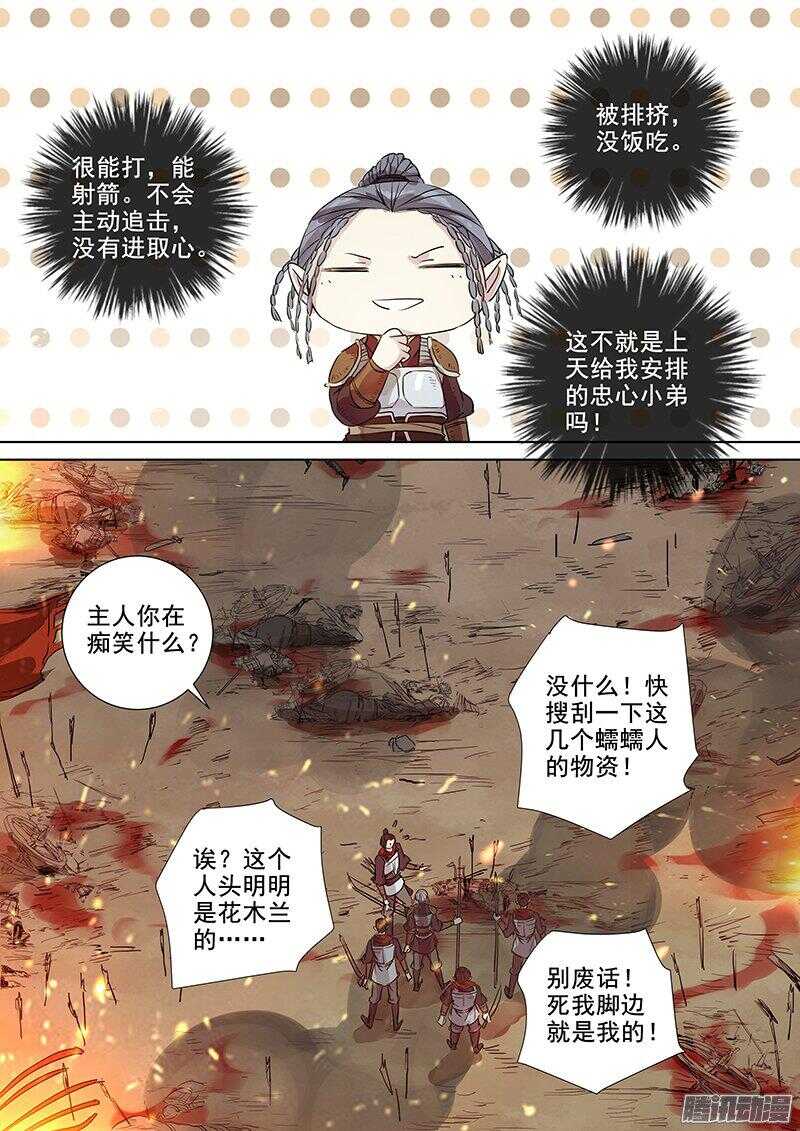 《木兰无长兄》174第四个伙伴（一） 第7页
