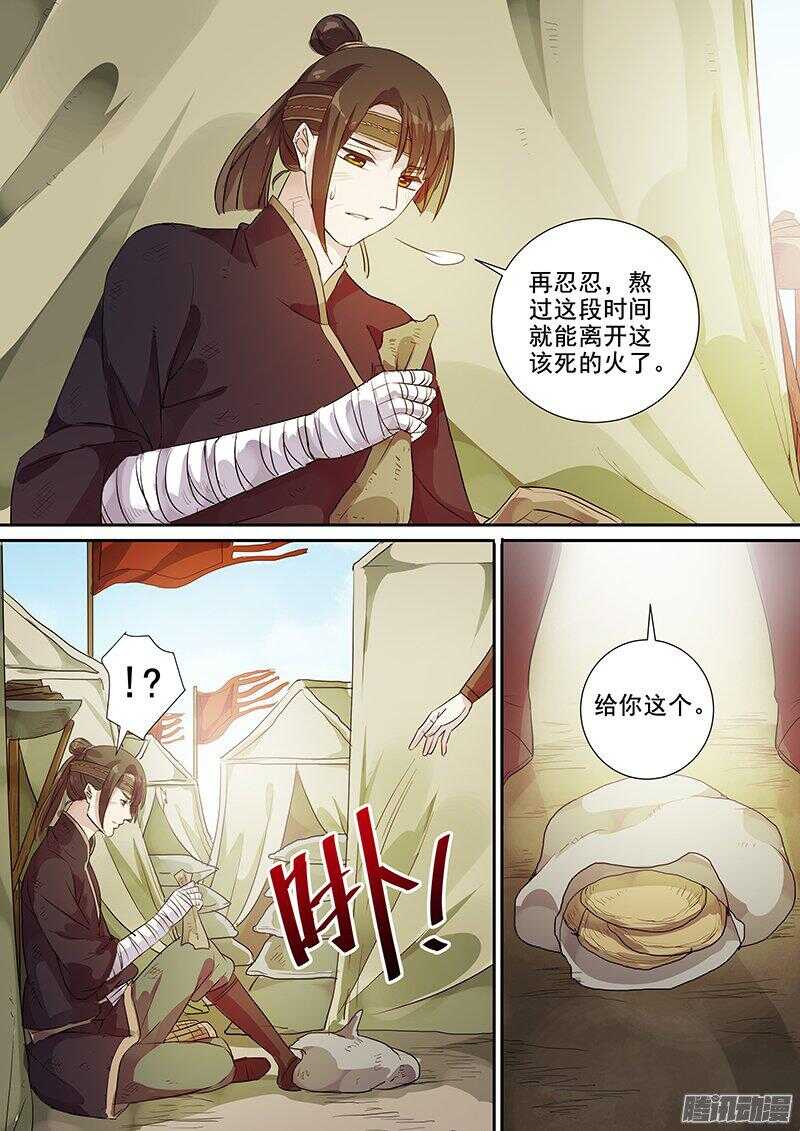 《木兰无长兄》174第四个伙伴（一） 第9页