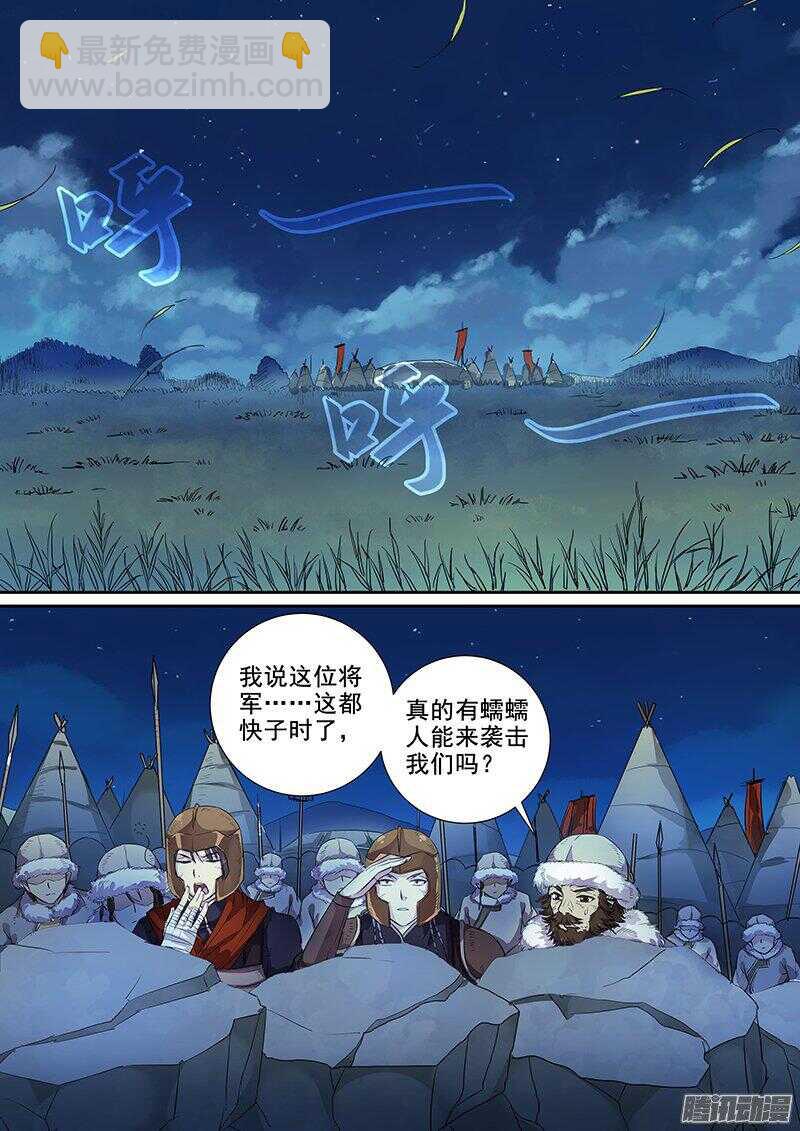 《木兰无长兄》179第四个伙伴（六） 第2页