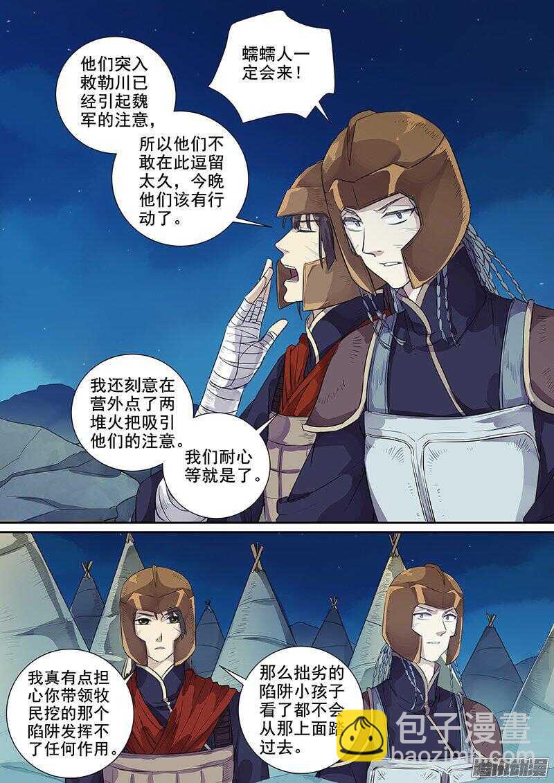 《木兰无长兄》179第四个伙伴（六） 第3页