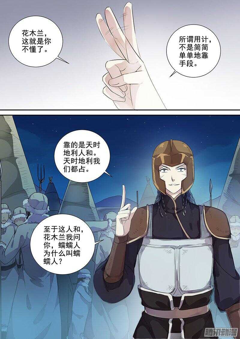 《木兰无长兄》179第四个伙伴（六） 第4页