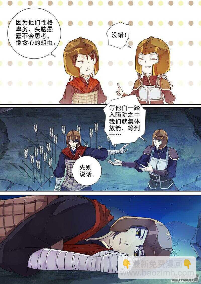 《木兰无长兄》179第四个伙伴（六） 第5页