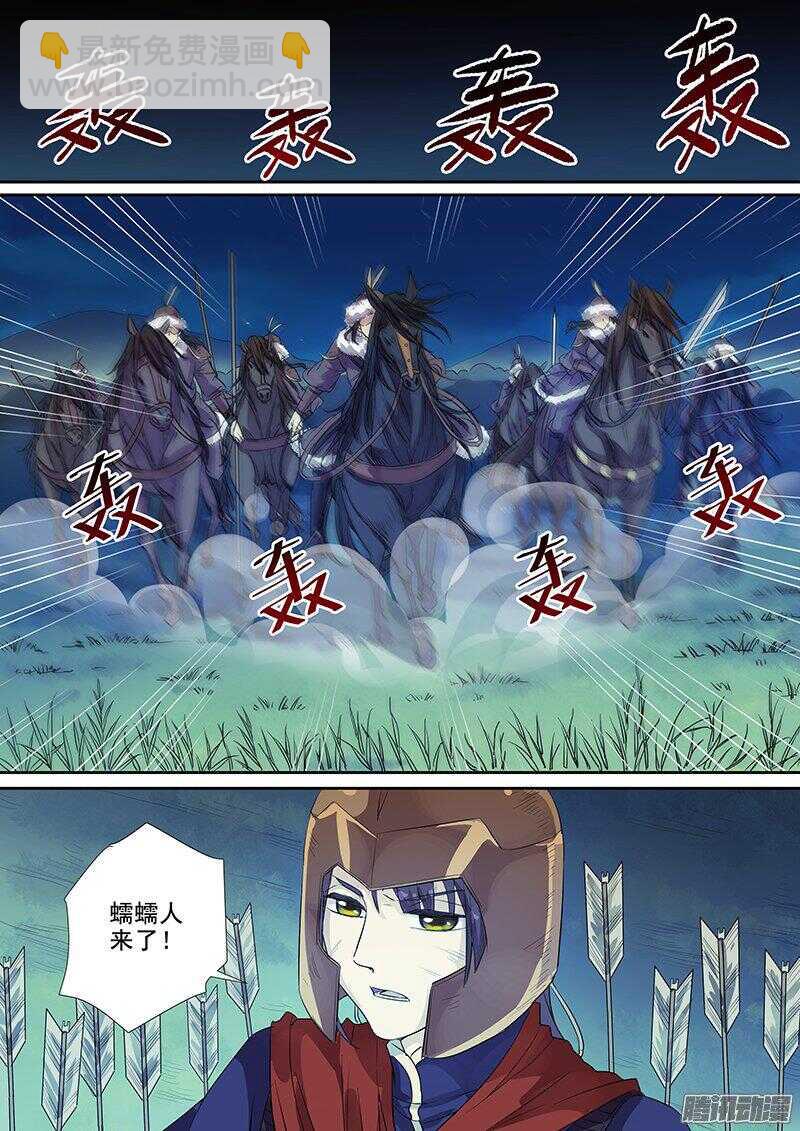 《木兰无长兄》179第四个伙伴（六） 第6页