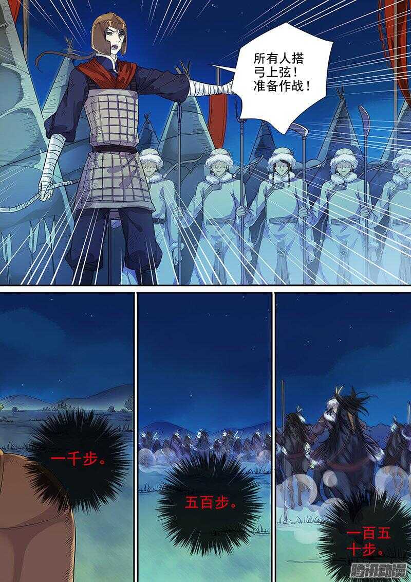 《木兰无长兄》179第四个伙伴（六） 第7页