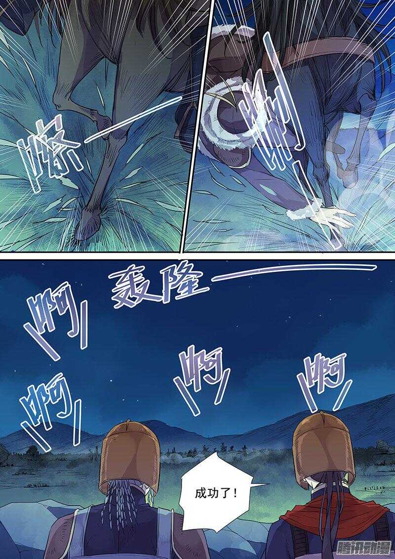 《木兰无长兄》179第四个伙伴（六） 第8页