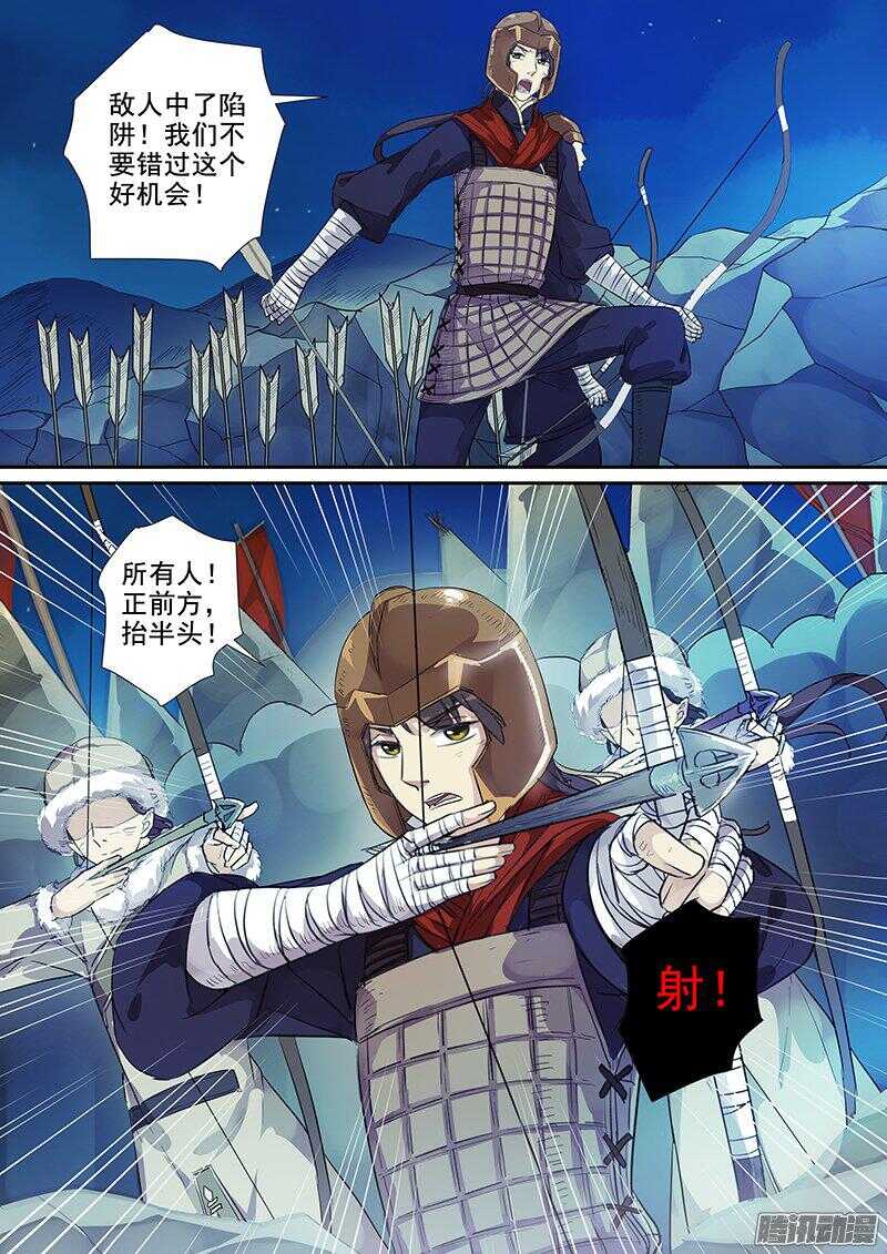 《木兰无长兄》179第四个伙伴（六） 第9页