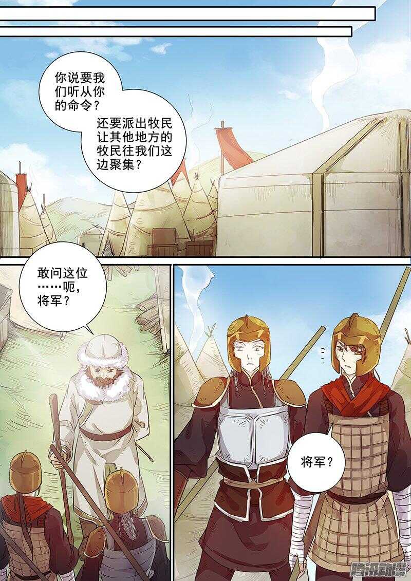 《木兰无长兄》178第四个伙伴（五） 第4页