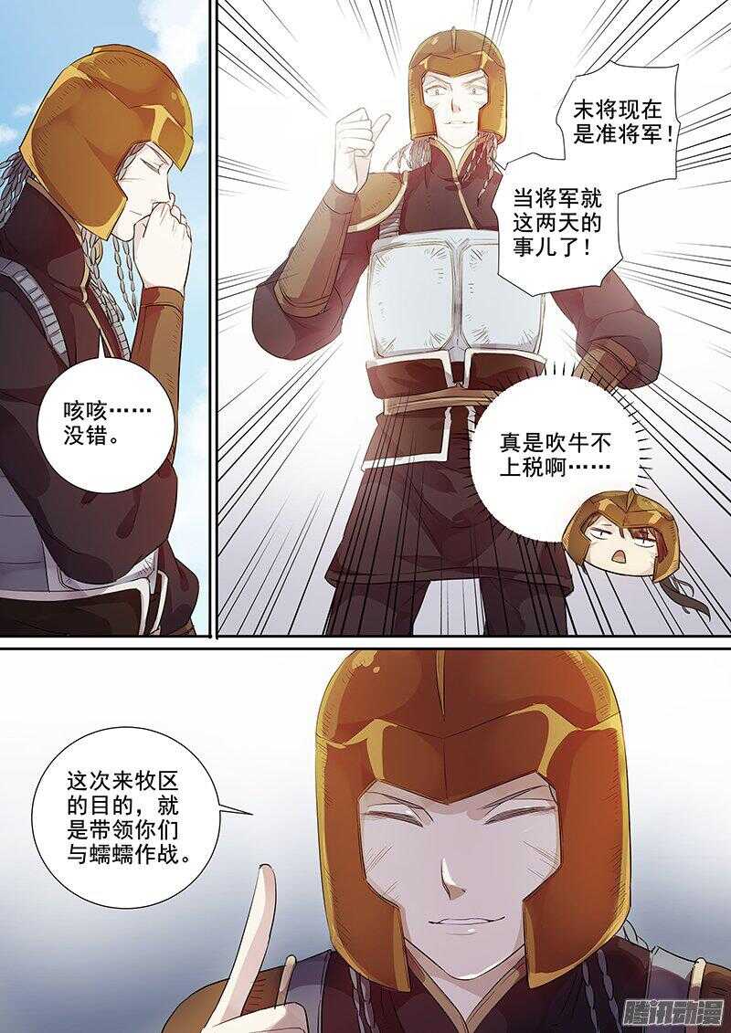 《木兰无长兄》178第四个伙伴（五） 第5页