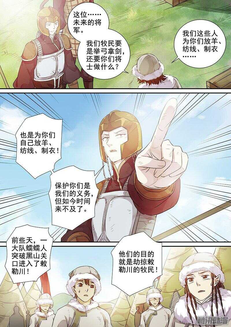 《木兰无长兄》178第四个伙伴（五） 第6页