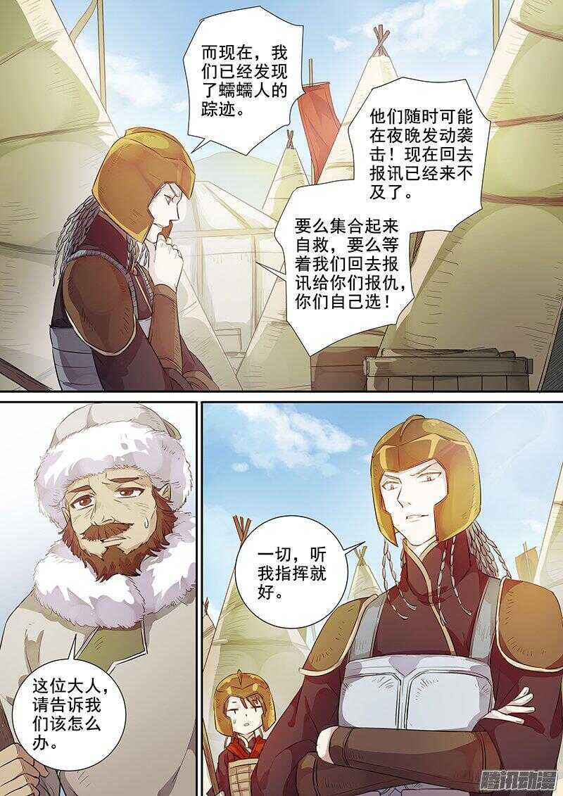 《木兰无长兄》178第四个伙伴（五） 第7页