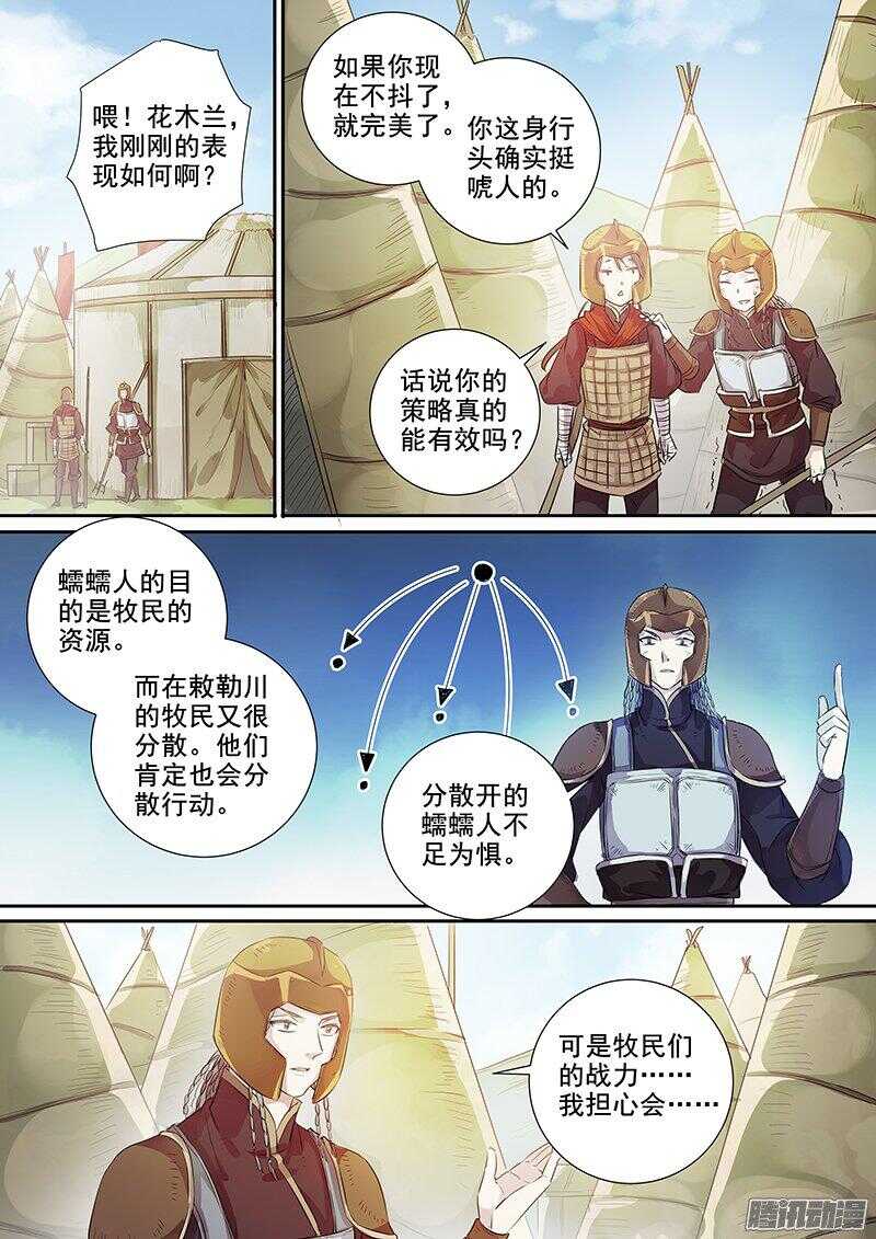 《木兰无长兄》178第四个伙伴（五） 第8页