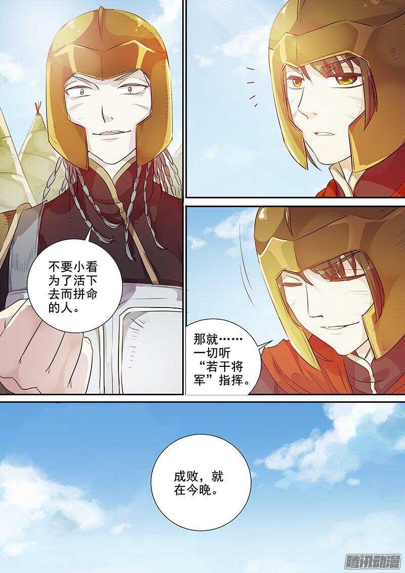 《木兰无长兄》178第四个伙伴（五） 第9页