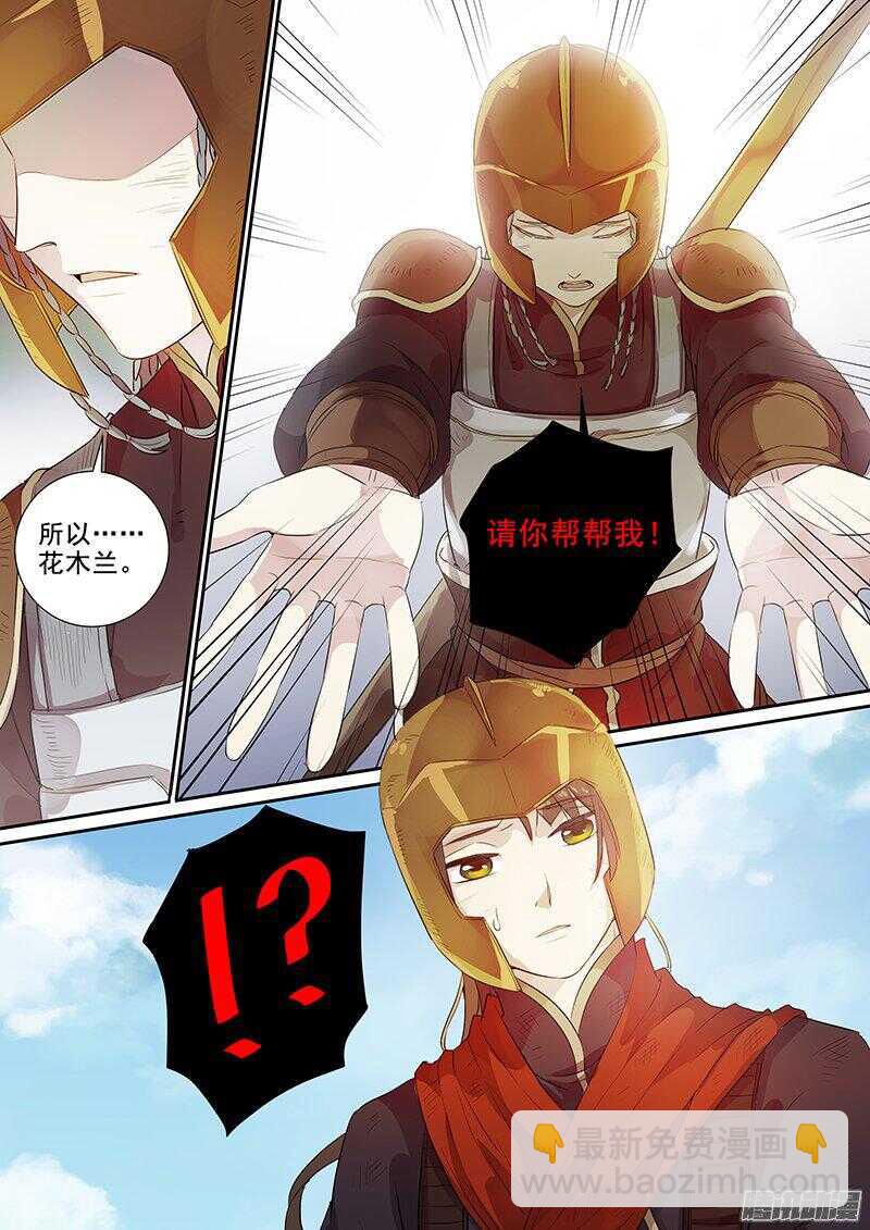 《木兰无长兄》177第四个伙伴（四） 第10页