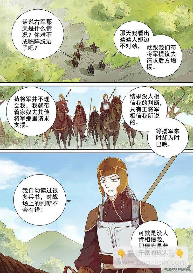 《木兰无长兄》177第四个伙伴（四） 第2页