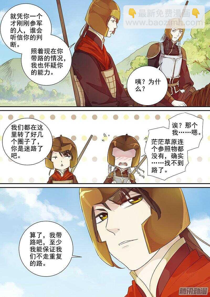 《木兰无长兄》177第四个伙伴（四） 第3页