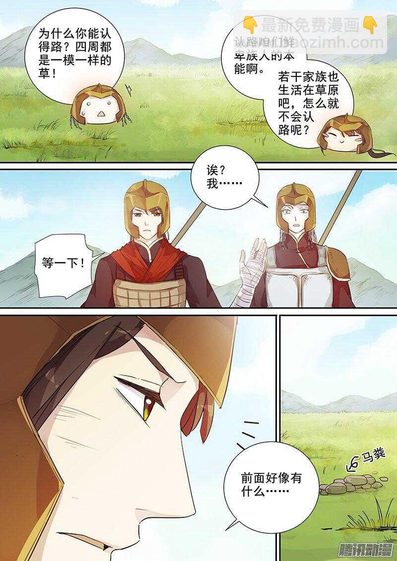 《木兰无长兄》177第四个伙伴（四） 第4页