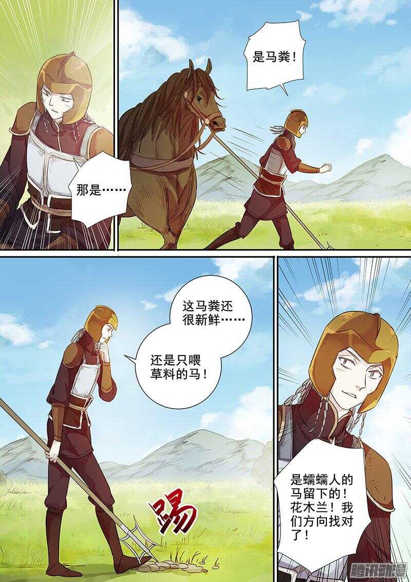 《木兰无长兄》177第四个伙伴（四） 第5页