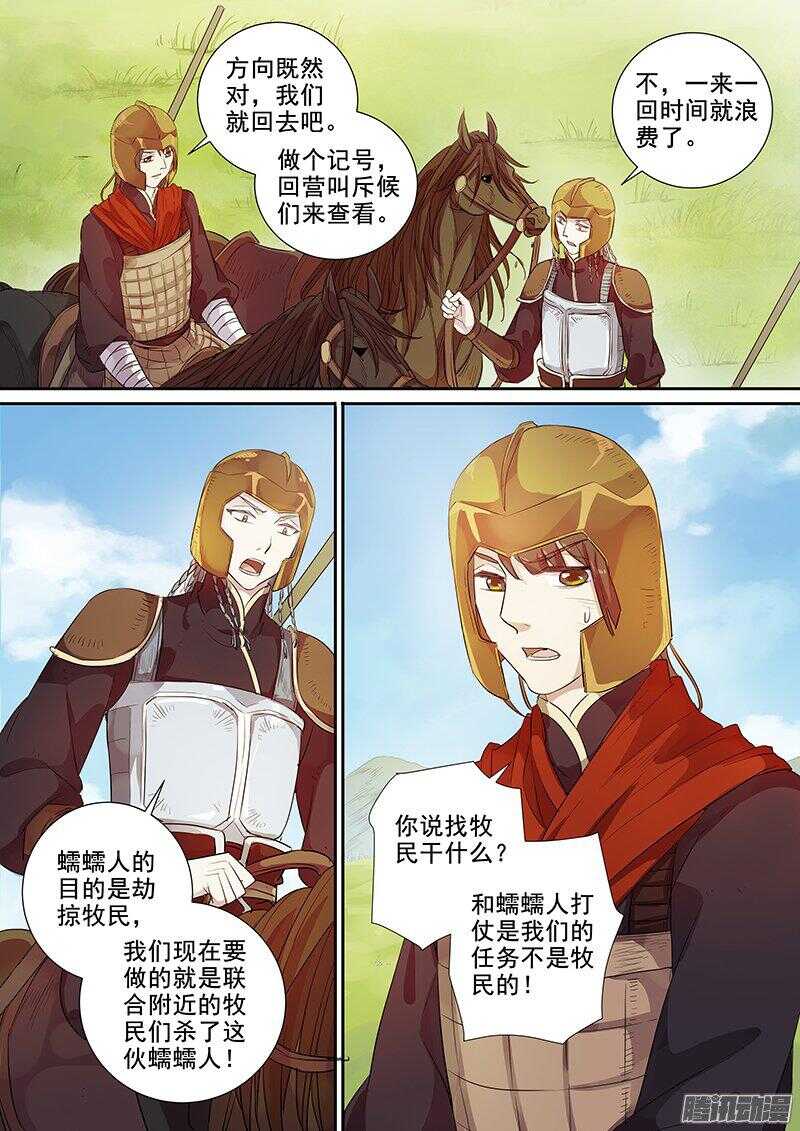 《木兰无长兄》177第四个伙伴（四） 第6页