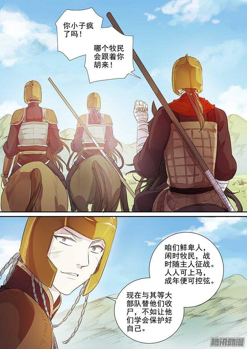 《木兰无长兄》177第四个伙伴（四） 第7页